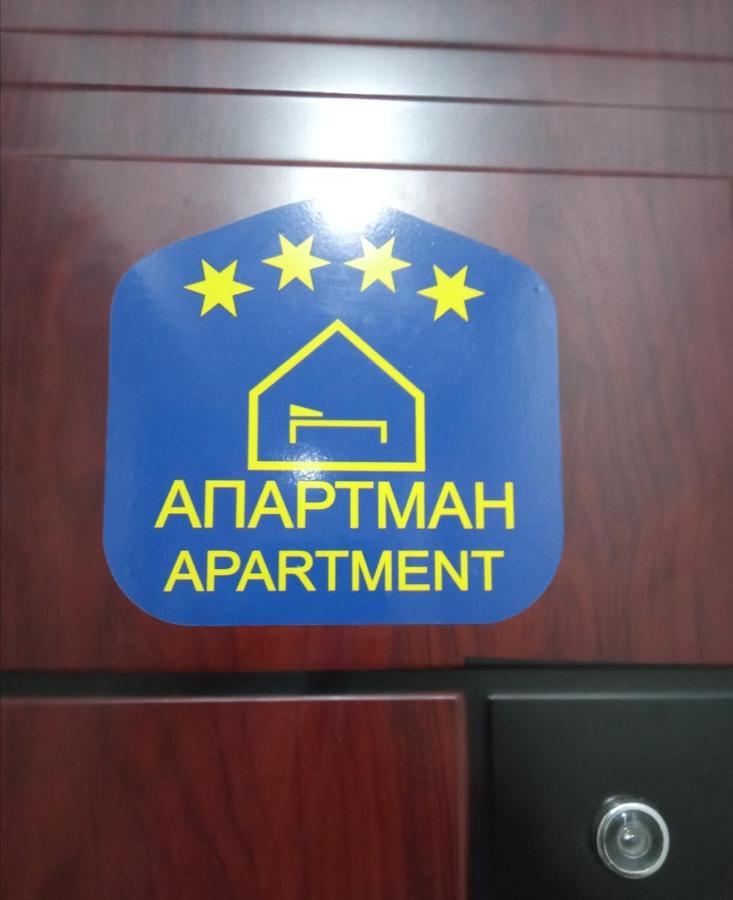 Ferienwohnung Vemiur Čačak Exterior foto